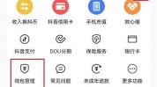 抖音怎么开启优先使用抖音支付?抖音开启优先使用抖音支付教程