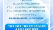 QQ音乐怎么发布乐人唱片?QQ音乐发布乐人唱片教程