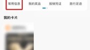携程旅行怎么删除乘客信息?携程旅行删除乘客信息方法
