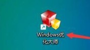 Windows优化大师怎么禁止系统自动登录？Windows优化大师禁止系统自动登录教程
