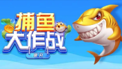 捕鱼大作战兑换码大全最新_捕鱼大作战兑换码在哪里兑换