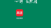 高途课堂怎么关闭护眼模式？高途课堂关闭护眼模式教程
