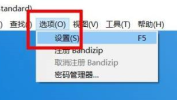 Bandizip怎么设置临时文件夹?Bandizip设置临时文件夹方法