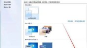 win7屏保密码如何设置 win7屏保密码设置方法说明