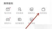 AcFun怎么查看消费明细?AcFun查看消费明细教程