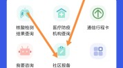 微信出行怎么报备？微信出行报备教程
