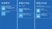 win11怎么重置系统 win11重置系统方法介绍