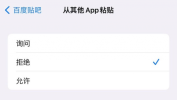 ios16.1新增app粘贴开关是什么 ios16.1新增app粘贴开关介绍