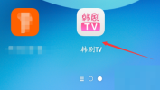 韩剧tv怎么登录?韩剧tv登录教程