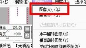 sai怎么设置图像大小？sai设置图像大小教程